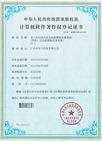 智元電動輪汽車發(fā)動機(jī)模擬仿真系統(tǒng)V1.0